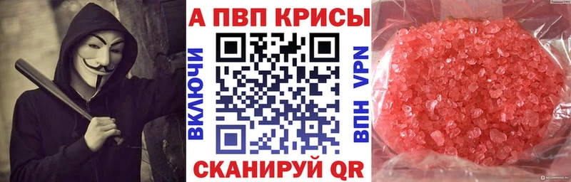 A-PVP Соль Алапаевск