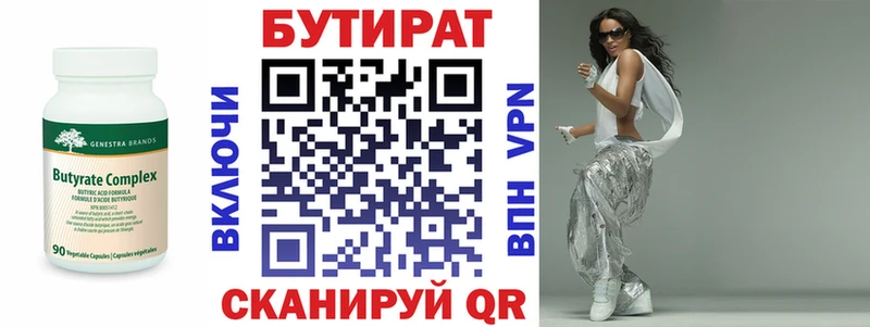 закладка  Алапаевск  БУТИРАТ вода 