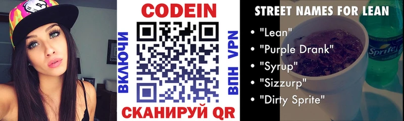 Кодеиновый сироп Lean Purple Drank  Алапаевск 